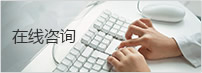 內(nèi)頁左側下方在線留言圖
