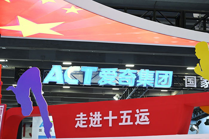 喜迎全運(yùn)，愛(ài)奇精彩亮相2024廣東體博會(huì)！